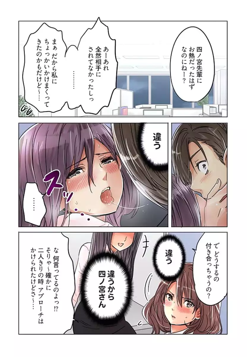Desk no Shita de, Ai o Sakebu ~Aimai de Ibitsu na Futari~ 2