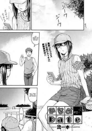 [Nagare Ippon] Kaname Date #10 (COMIC AUN 2020-08)[Chinese]【不可视汉化】