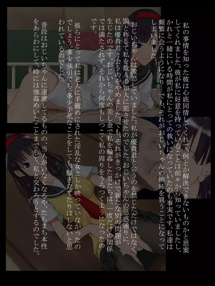 Utsuro Ai 7 ~Shoujo no Kenshin wa Roujin no Dosuguroi Yokubou ni Mamirete~