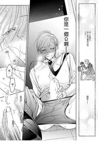 Ochikobore Alpha to Elite Omega | 问题α与精英Ω Ch. 1-5