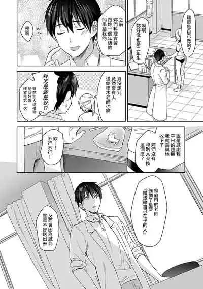 [Fuyuichi Monme] Amayakashi Jouzu no Nagasato-san ~ Hokenshitsu de Yoshi Yoshi Ecchi!~ Ch. 1-10 [Chinese] [裸單騎漢化]
