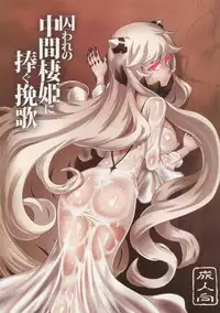 (C87) [dam labo (dam)] Toraware no Chuukanseiki ni Sasagu Banka (Kantai Collection -KanColle-) [English] [CGrascal]