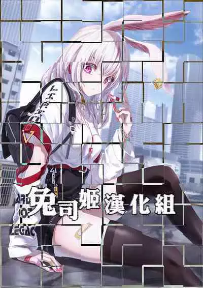 (C96) [Kikurage-ya (Kikurage)] KOI+KAN 9 [Chinese] [兔司姬漢化組X无毒汉化组]