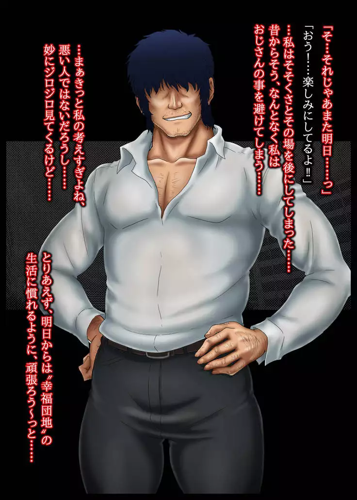 Kairaku Danchi ~Hana~ Shiawase no Tsukurikata