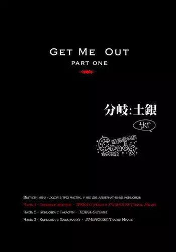GET ME OUT