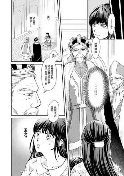 [Wakaya shiro ke-on yuki DUOBRAND. ] Kyōfu no maō heikadattanoni hanayomeki ~yu~u~un ~ ga tomarimasen ~tsu! | 明明是恐怖的魔王大人却对妻子心动不已！1-2 [Chinese] [莉赛特汉化组]