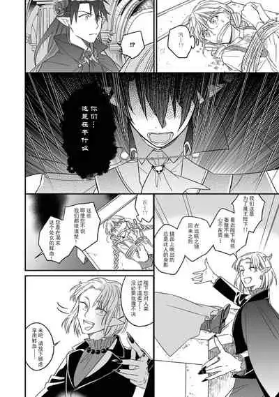 [Saegusa Macoto] i sekai kara kita maō-sama ni kōryaku sa re-sōte ゙ su! | 快要被来自异世界的魔王大人攻略了! 1-4 [Chinese] [莉赛特汉化组]