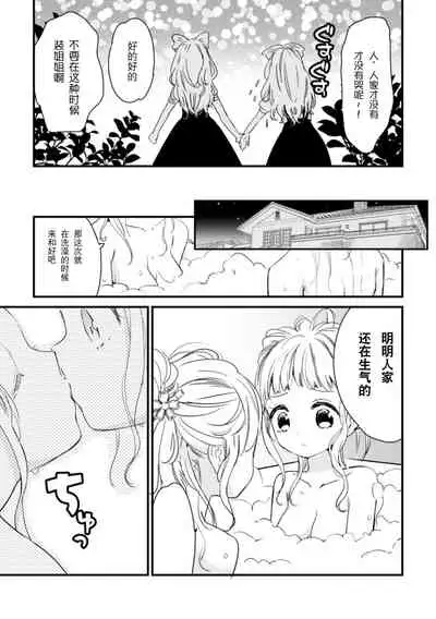 [Anthology] 2D Comic Magazine Kinshin Yuri Ecchi Vol. 2 [Chinese] [透明声彩汉化组] [Digital]