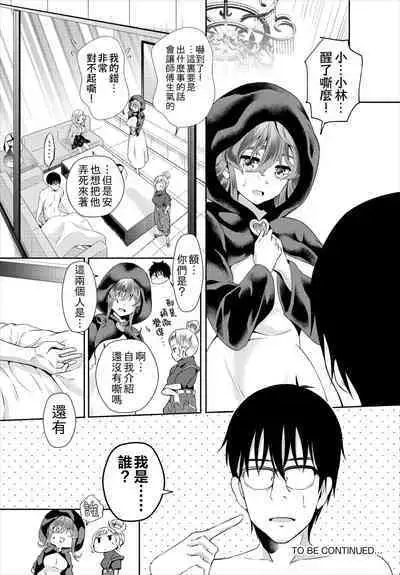 InCha na Ore ga Madougu o Tsukatte Share House de Harem o Tsukutte Mita. Ch. 12-13