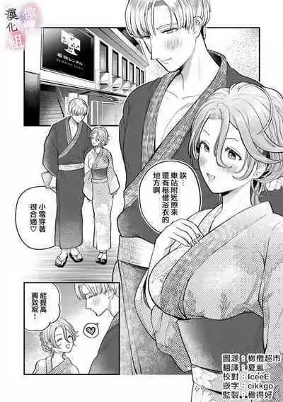 [Uru Nozomi Yū] nabikanai osananajimi to itometai boku～01-03｜不肯屈服的发小和想被攻略的我~01-03话 [Chinese] [橄榄汉化组]