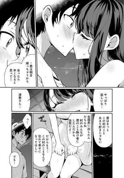 [Ouchi Kaeru] Inaka no Natsu to Midarana Kimi to ~ Natsu, Itsuka no Kanojo to Asedaku de Majiwatte… ~ 6