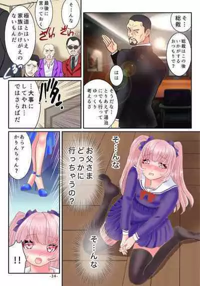 TS Reijou ni Naru Tame no Inbi na Shitsuke