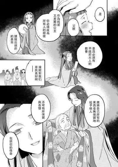 [Foxies] Oeyama suimutan utsukushiki oni no toraware hime | 大江山醉夢逸話 美麗的鬼與被囚禁的公主 Ch. 1-5 [Chinese] [莉赛特汉化组]