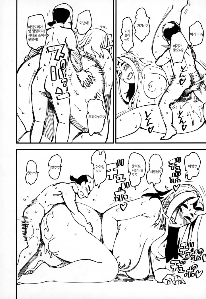 Oni Musume to Tabibito | 오니 아낙네와 나그네