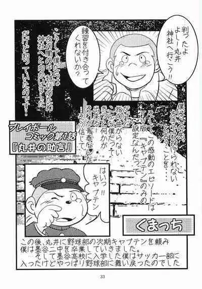 Oomori Play Ball Seishun Hen