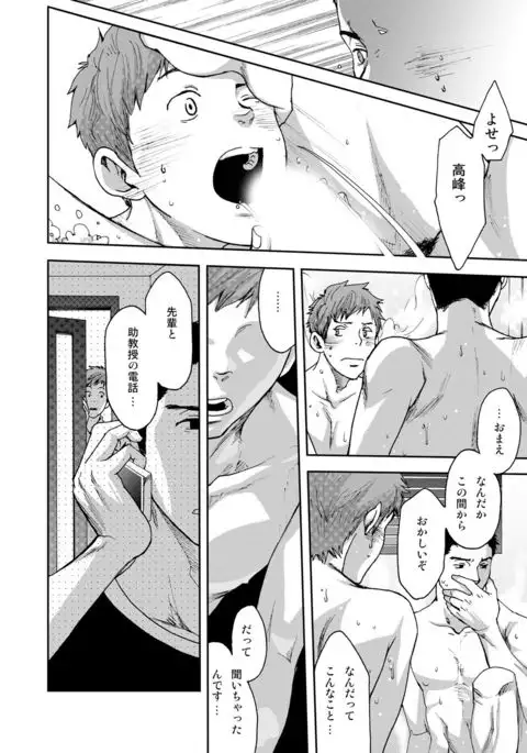 7-kakan. ~ Nonke wa Gay ni Mezameru ka? 1