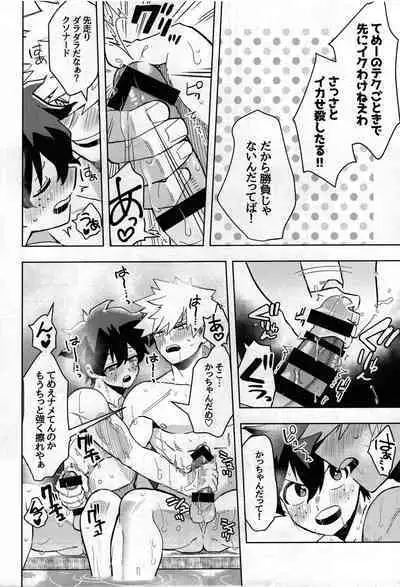 (Douyara Deban no Youda! 27) [Ki no Muku mama ni (Yakata)] Jouken Hansha dakara! (Boku no Hero Academia)