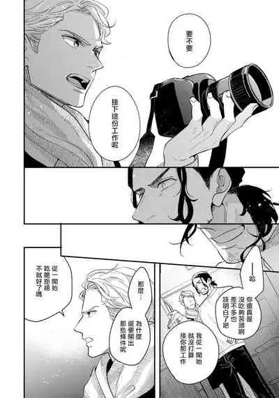 [Utsumi Long] Omae no Yubi de Toroketara | 被你的指尖融化 1-4 [Chinese] [拾荒者汉化组] [Digital]