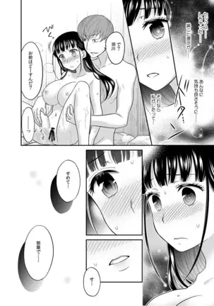 Kare to no Sekkusu ja Ikenai kara… Atashi no Koko ni Irete Hoshii no… Ch.4