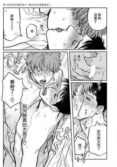 [Nitako] Amattare wa Inu mo Kuwanai | 嗲嗲甜甜超腻歪 01-06+番外1-2 [Chinese] [拾荒者汉化组] [Digital]