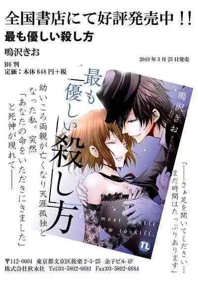 [Narusawa Kio] Mottomo Yasashii Koroshikata - The most gentle how to kill. | 最溫柔的殺人方法 1-5 end [Chinese] [莉赛特汉化组]