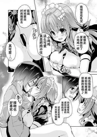 [Nishizaki Eimu] Hamidashi Creative Dai 2-kai Kano to Cosplay H | 灵感满溢的甜蜜创想 第2回 和华乃的COSPLAY H (BugBug 2021-05) [Chinese] [雪光yk个人汉化] [Digital]