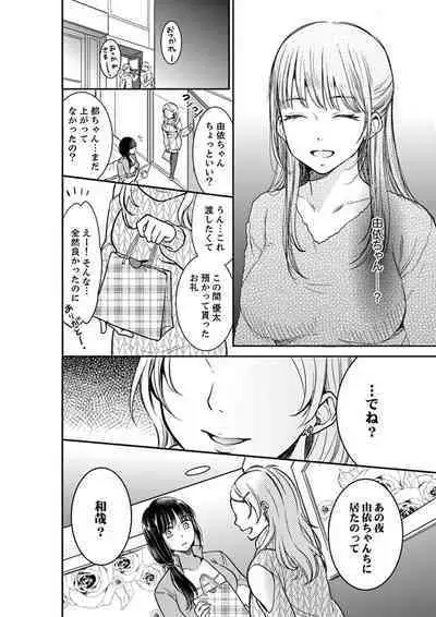 [Toiro] Anata no Otto, Netotte masu. ~Shinya no Esthe de Nurunuru Sounyuu 01-20