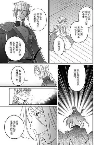 [Saegusa Macoto] i sekai kara kita maō-sama ni kōryaku sa re-sōte ゙ su! | 快要被来自异世界的魔王大人攻略了! 1-4 [Chinese] [莉赛特汉化组]