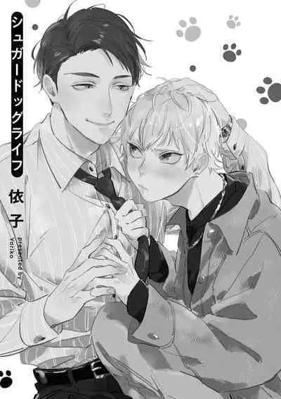 Sugar Dog Life Ch. 1-6 番外+后记