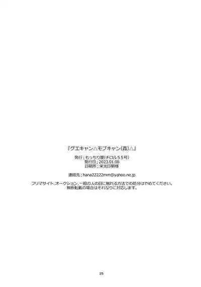 (CCOsaka123) [Mocchiriya (Tirol 55-gou)] Guecamp△Mobcamp(Kan)△ (Mobile Suit Gundam: The Witch from Mercury)