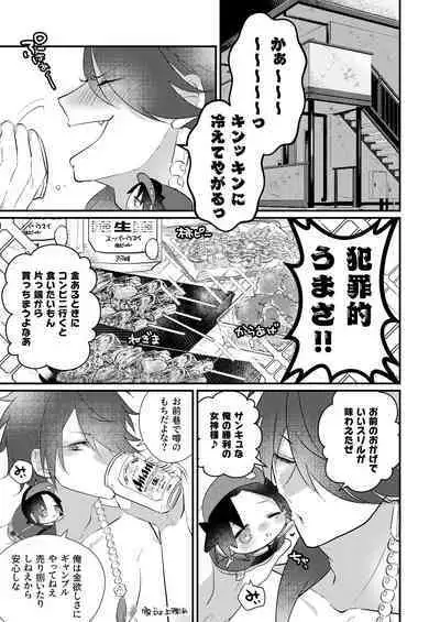 Omou hito ni wa touzakari omowanu mochi no mochi mochi