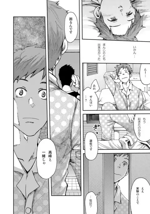 7-kakan. ~ Nonke wa Gay ni Mezameru ka? 1