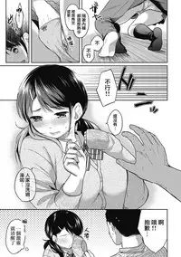 [Fumitsuki Sou] 1LDK+JK Ikinari Doukyo? Micchaku!? Hatsu Ecchi!!? Ch. 1-3 [Chinese] [夢之行蹤漢化組]