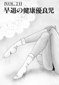 [Wanyanaguda] Nageki no Kenkou Yuuryouji III