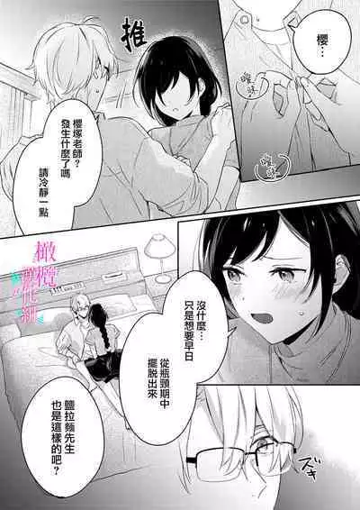 [Umou] Jounetsu to Kaite Seiyoku to Yomu1-9 | 写作热情读作情欲 1-9 [Chinese] [橄榄汉化组]