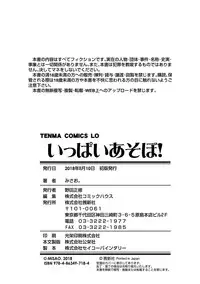 [Misao.] Ippai Asobo! | 尽情来玩吧！ [Chinese] [CastlevaniaYB] [Digital]