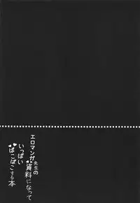 (C92) [Poyopoyosky (Saeki Sora)] Eromanga Sensei no Shiryou ni Natte Ippai Pakopako Suru Hon (Eromanga Sensei)