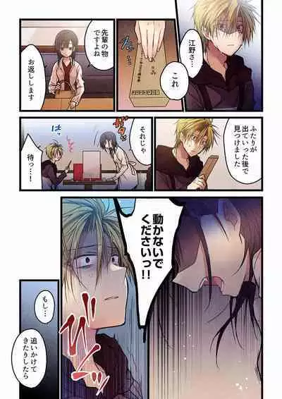 Even if you call it love 01-23