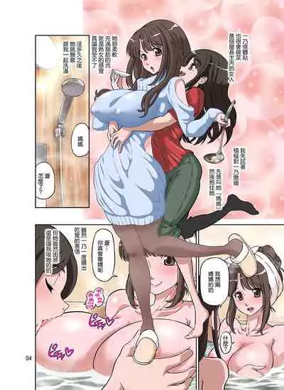 Boku no Mama Boku no Ane | 我的繼母我的姊姊