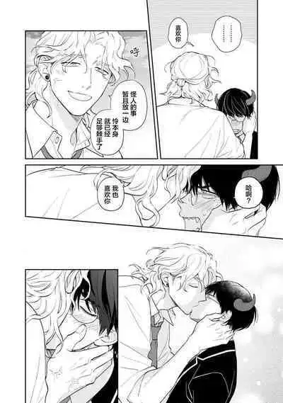 Ore no Itoshii Kaijin R | 我那惹人怜爱的怪人R