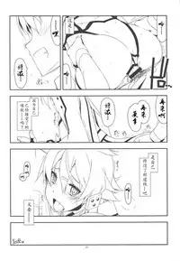 (C89) [Angyadow (Shikei)] Split (Sword Art Online) [Chinese] [靴下汉化组]