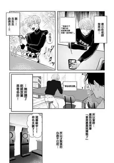JosouLayer ga Joushi ni Baretara Shinuru | 女装马甲被上司扒掉的话还不如死了算了 Ch. 2-5