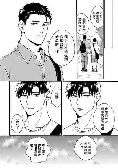 [Michi] Ore wa Omae no Ushi Janai! | 我不是你的牛! Ch. 1-2 [Chinese] [拾荒者汉化组] [Digital]