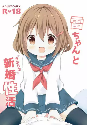 (COMIC1☆11) [White Lolita (Chatsune)] Ikazuchi-chan to Love Love Shinkon Seikatsu (Kantai Collection -KanColle-)