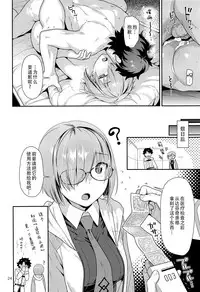 (C94) [Nekomataya (Nekomata Naomi)] Mash no Hajimete Tutorial (Fate/Grand Order) [Chinese] [脸肿汉化组]