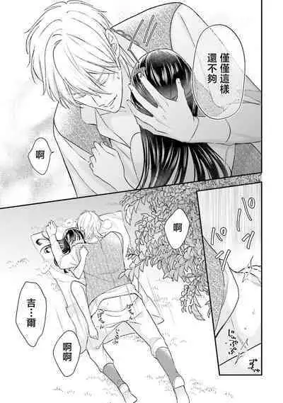 i sekai de migawari hime ni nari haō ni ubawa remashita ​| 在异世界成为了替身公主被霸王掳走了 1-6