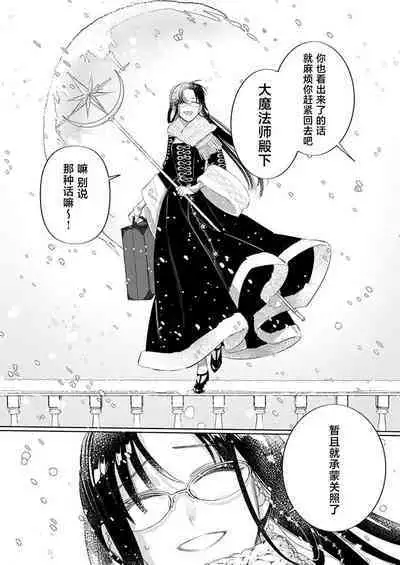 Ai ga Omoi Kishi Koushaku wa, Tsuihou Reijou no Subete o Ubaitsukushitai. | 骑士公爵爱意深重，想要索取放逐千金的一切。 1-5