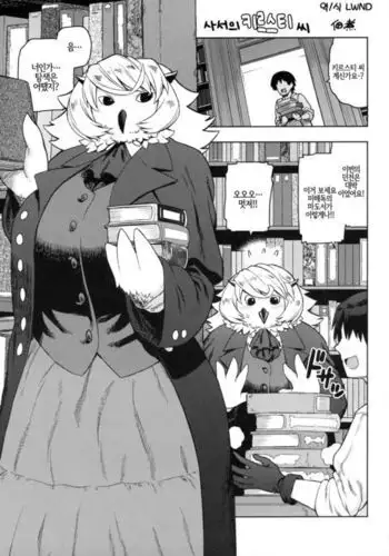 司書のキルスティさん