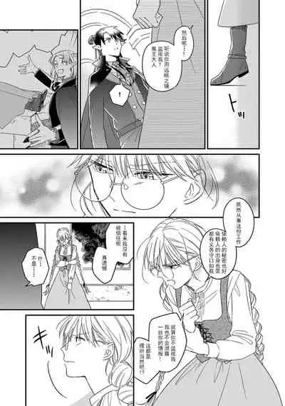 [Saegusa Macoto] i sekai kara kita maō-sama ni kōryaku sa re-sōte ゙ su! | 快要被来自异世界的魔王大人攻略了! 1-4 [Chinese] [莉赛特汉化组]
