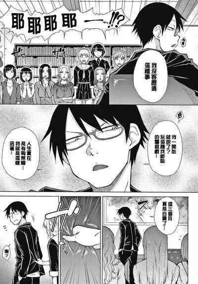 Saikyou Hikikomori Onzoushi no Torokeru Konkatsu Harem | 最強名門宅男貴公子的濕熱黏滑婚活後宮性愛